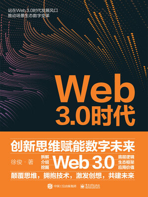 cover image of Web3.0时代